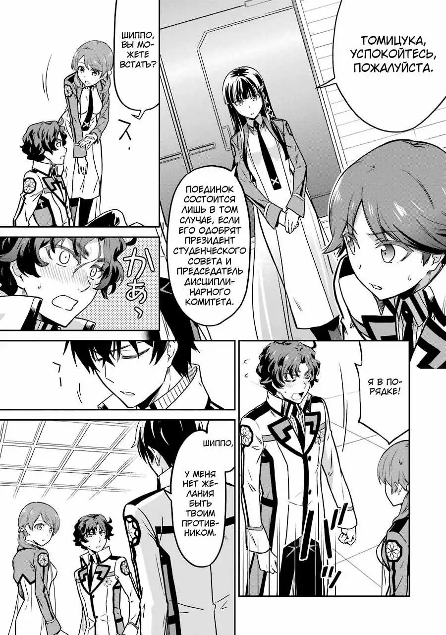 Mahouka Koukou no Rettousei - Steeplechase-hen Chapter 24 15